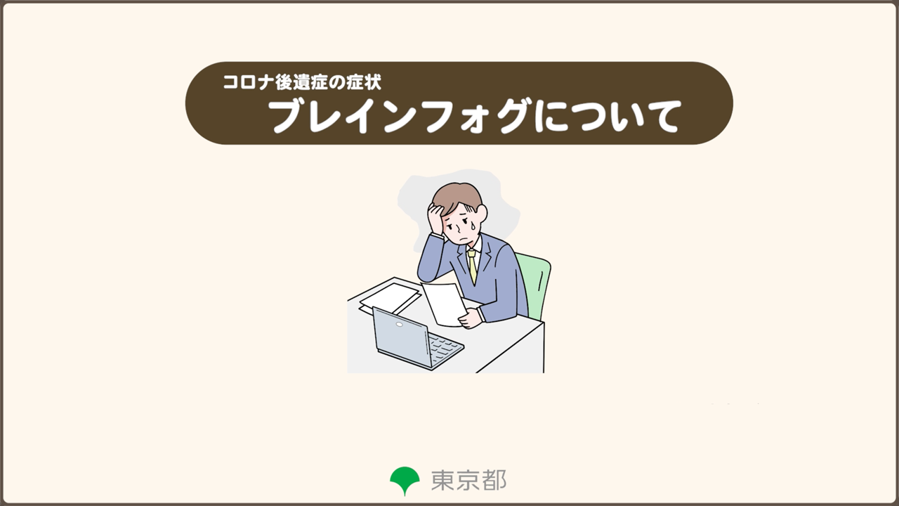 サムネイル画像 ブレインフォグについて