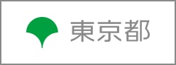 東京都公式ホームページ