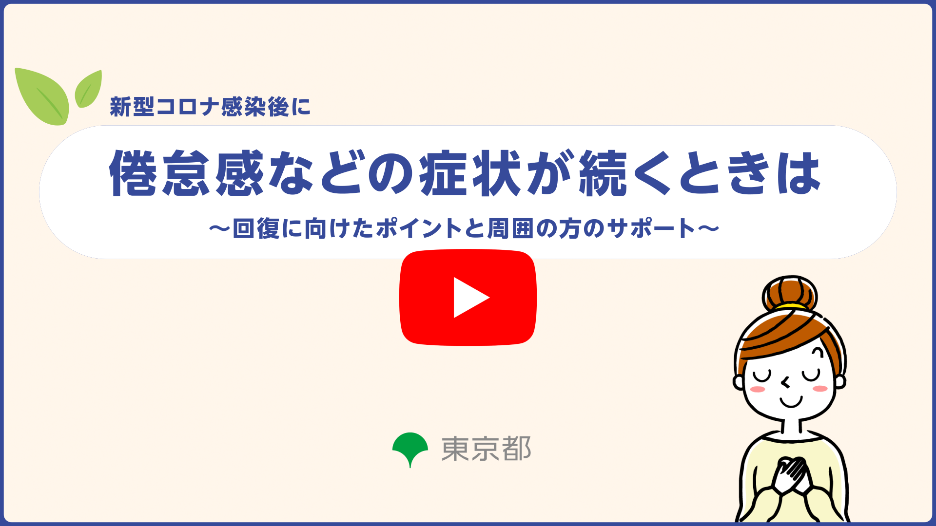 サムネイル画像 倦怠感などの症状が続くときは