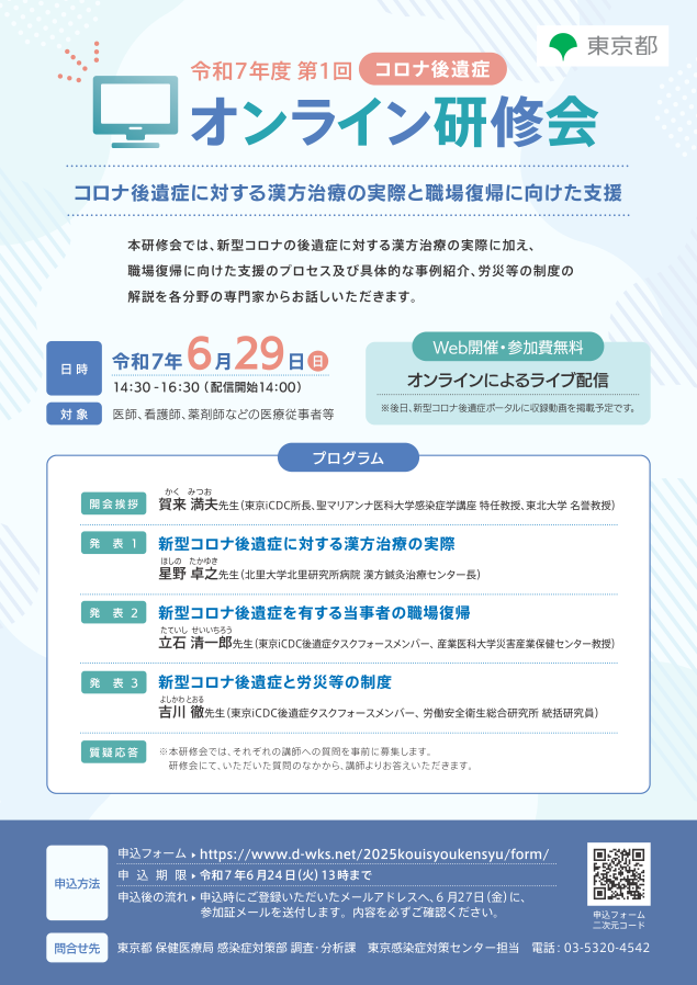 この研修会の開催チラシ