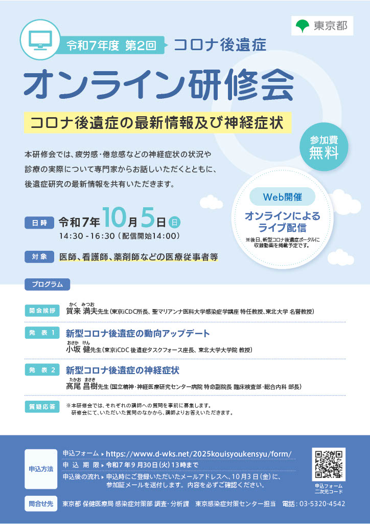 この研修会の開催チラシ