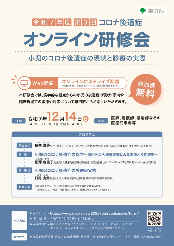 この研修会の開催チラシ