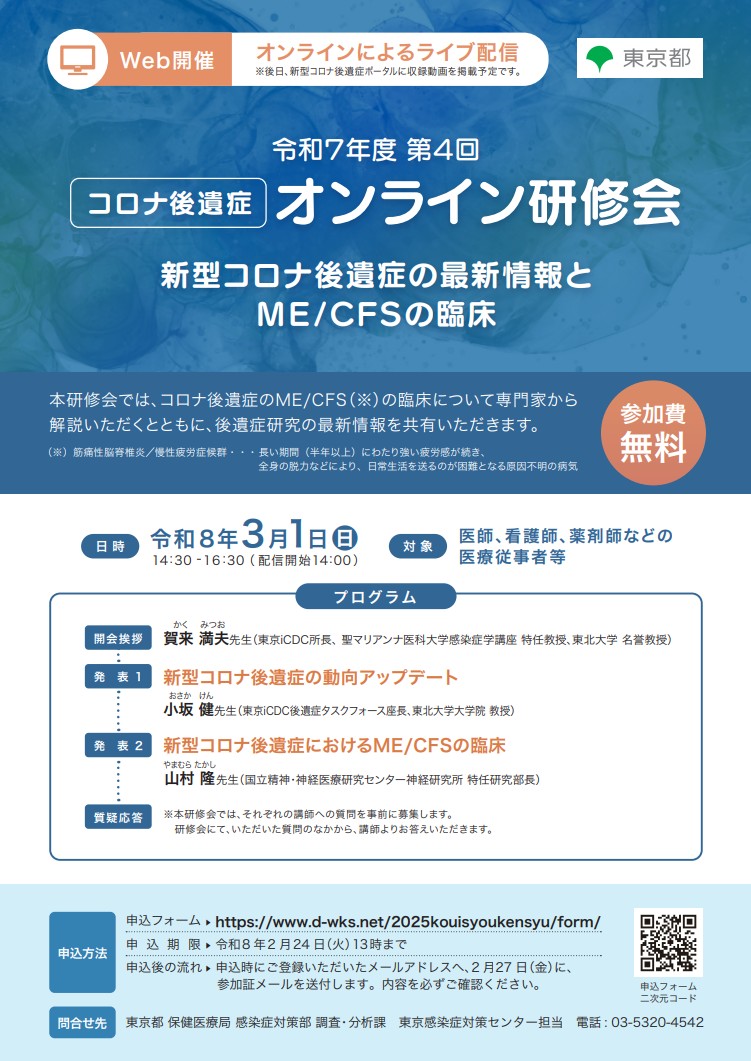 この研修会の開催チラシ