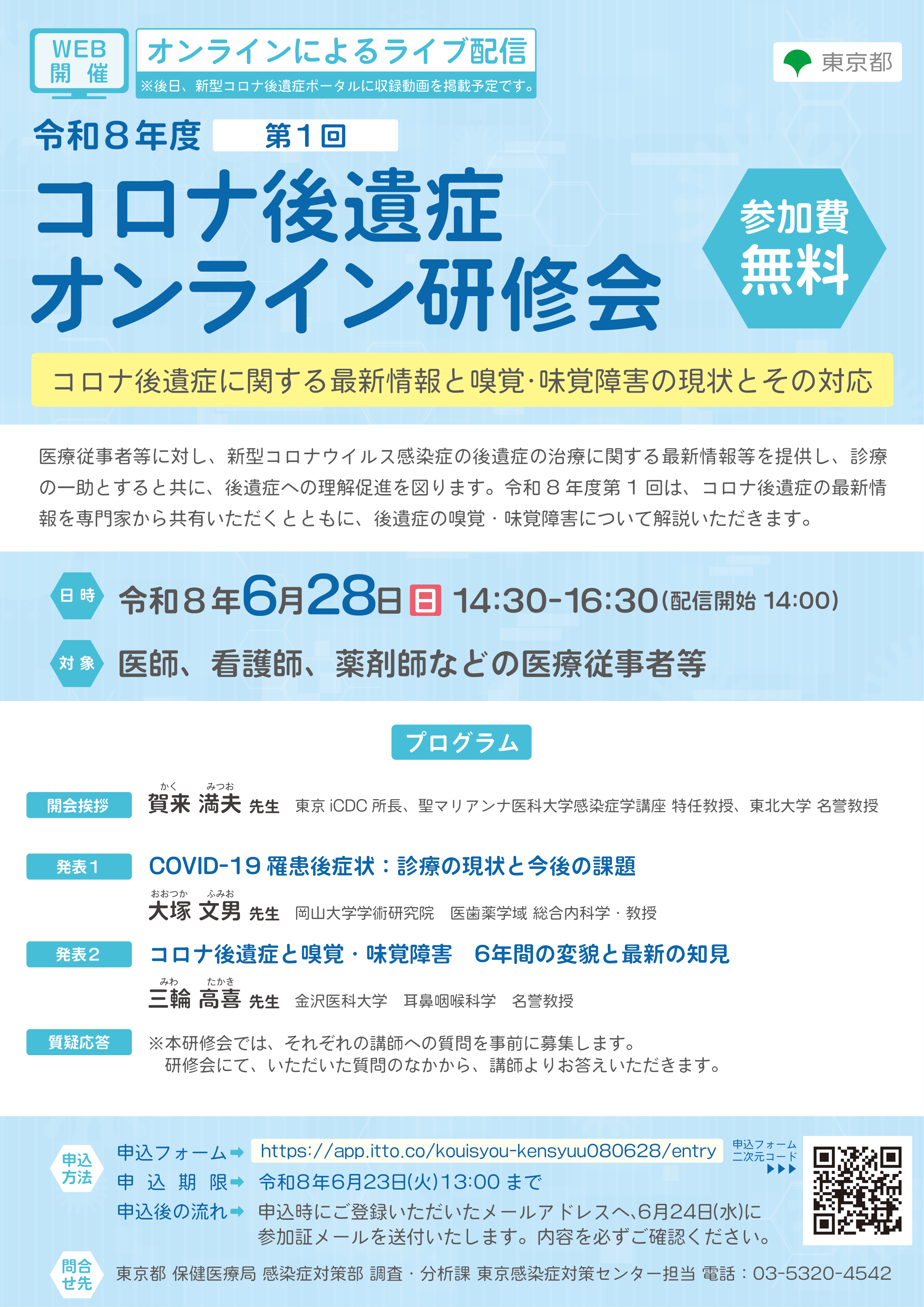 この研修会の開催チラシ