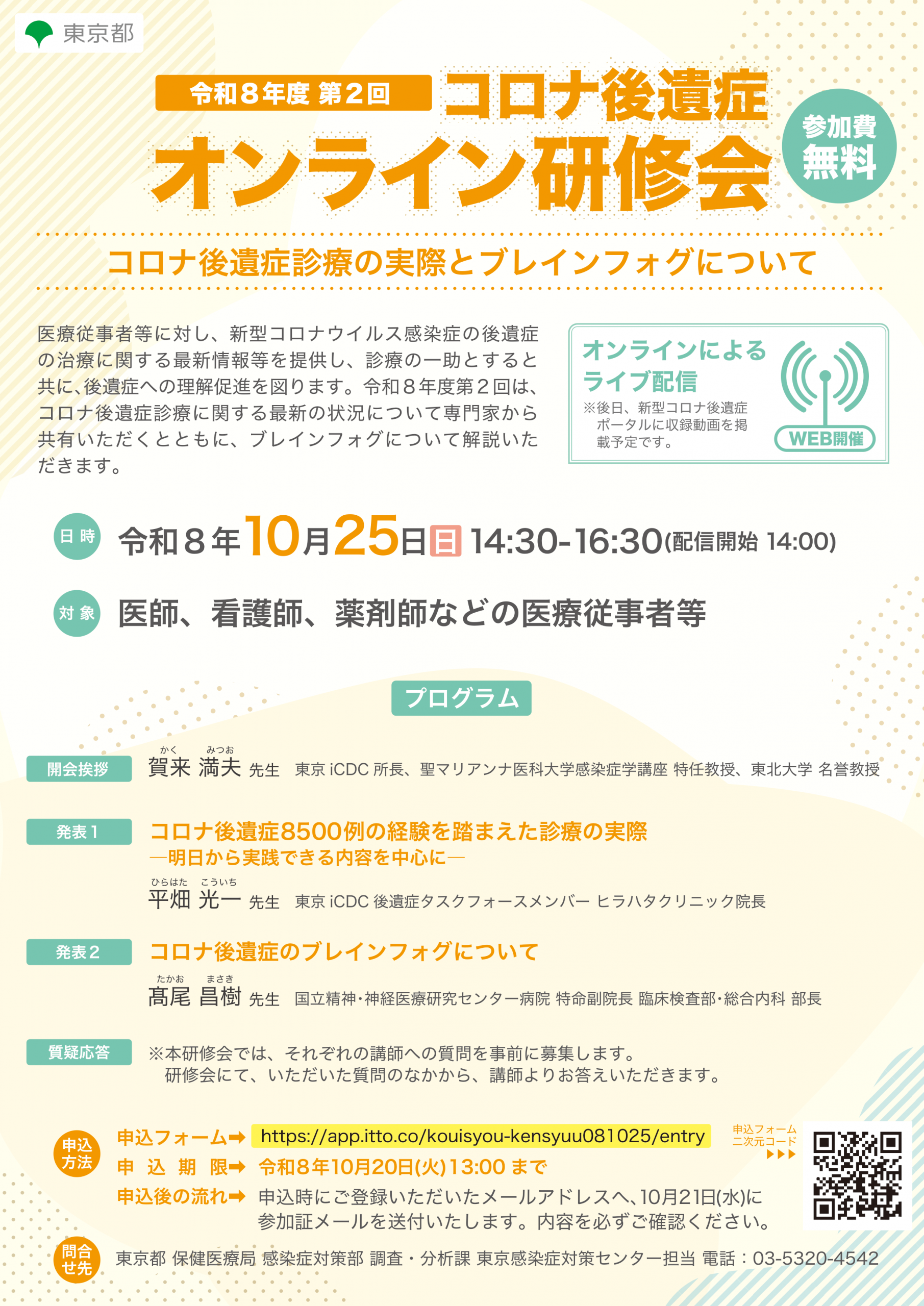 この研修会の開催チラシ